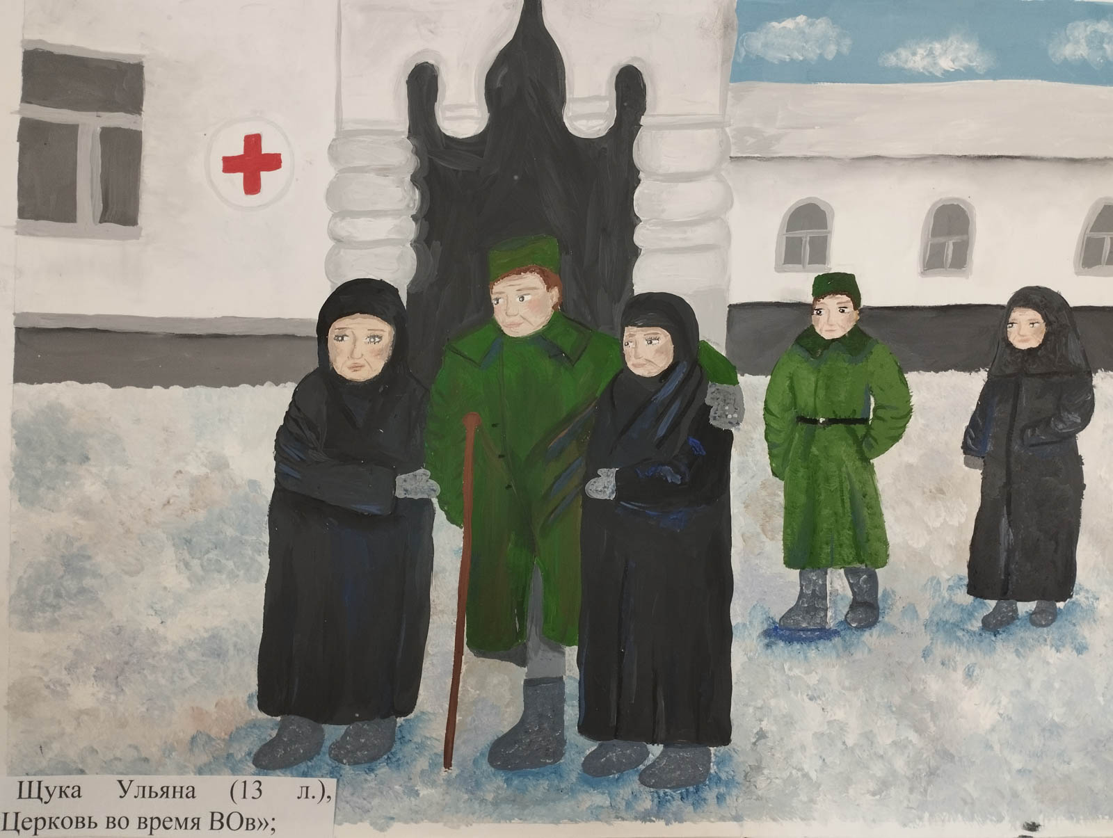 Щука Ульяна "Церковь во время ВОв"