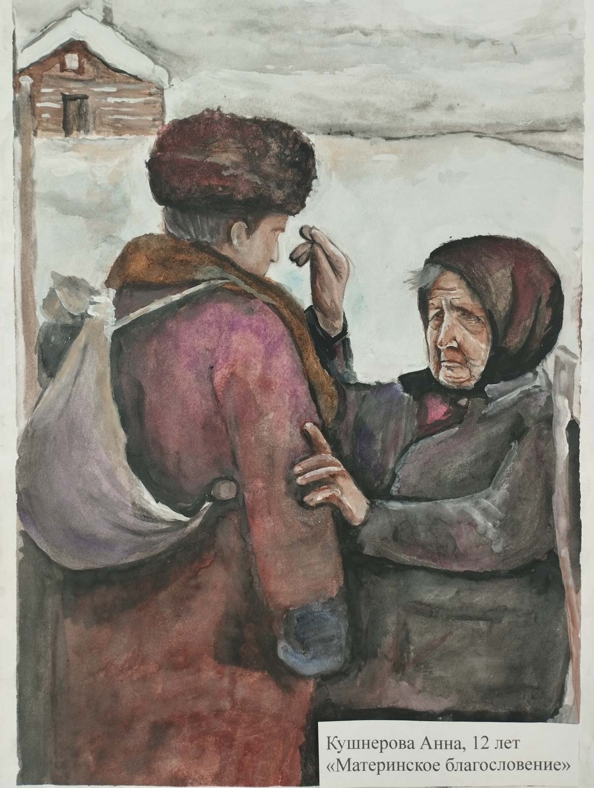 Кушнерова Анна "Материнское благословение"