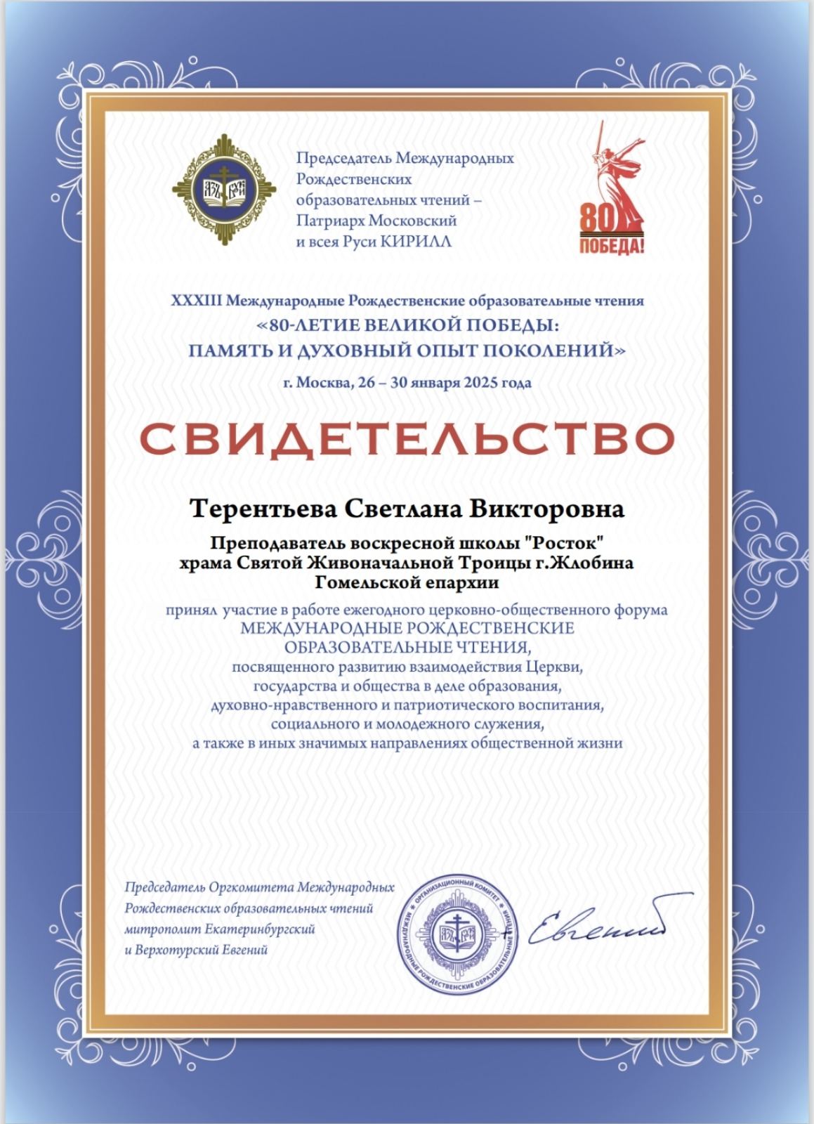 Свидетельство