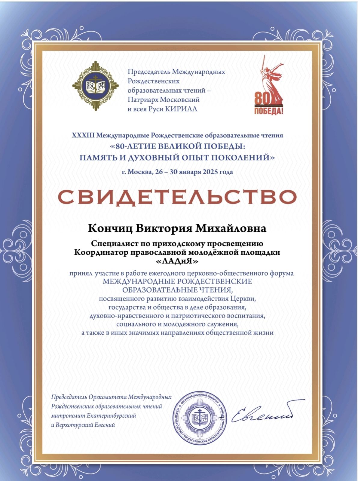 Свидетельство