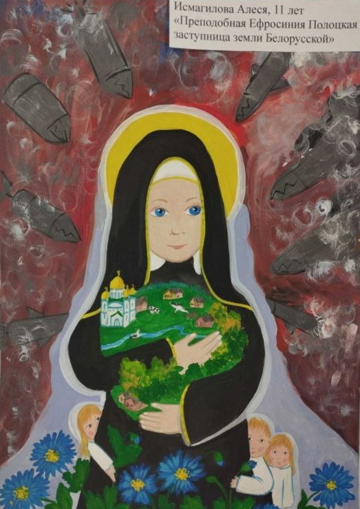 Рисунок "Преподобная Евфросиния Полоцкая - заступница земли Белорусской"
