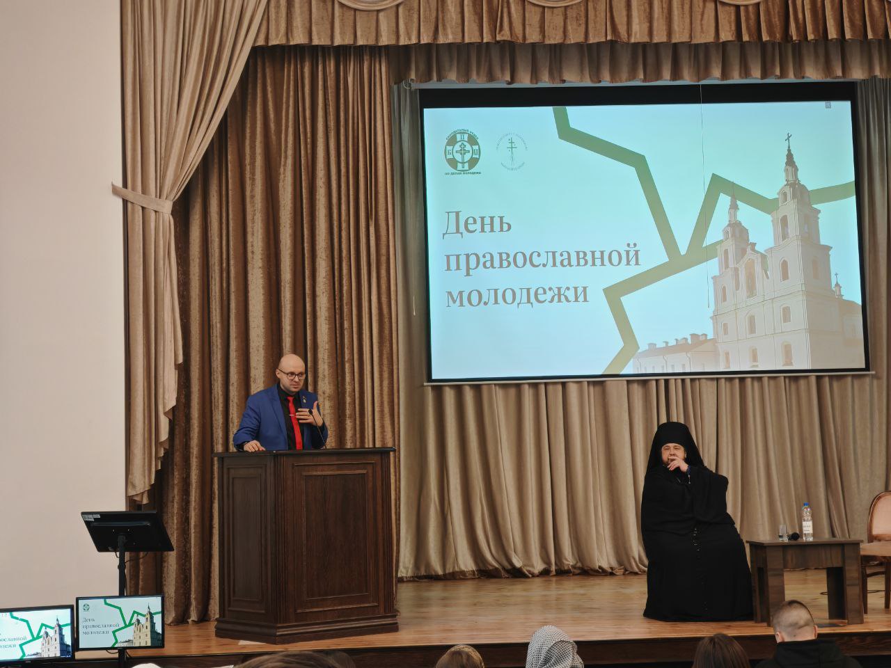 Форум православной молодёжи