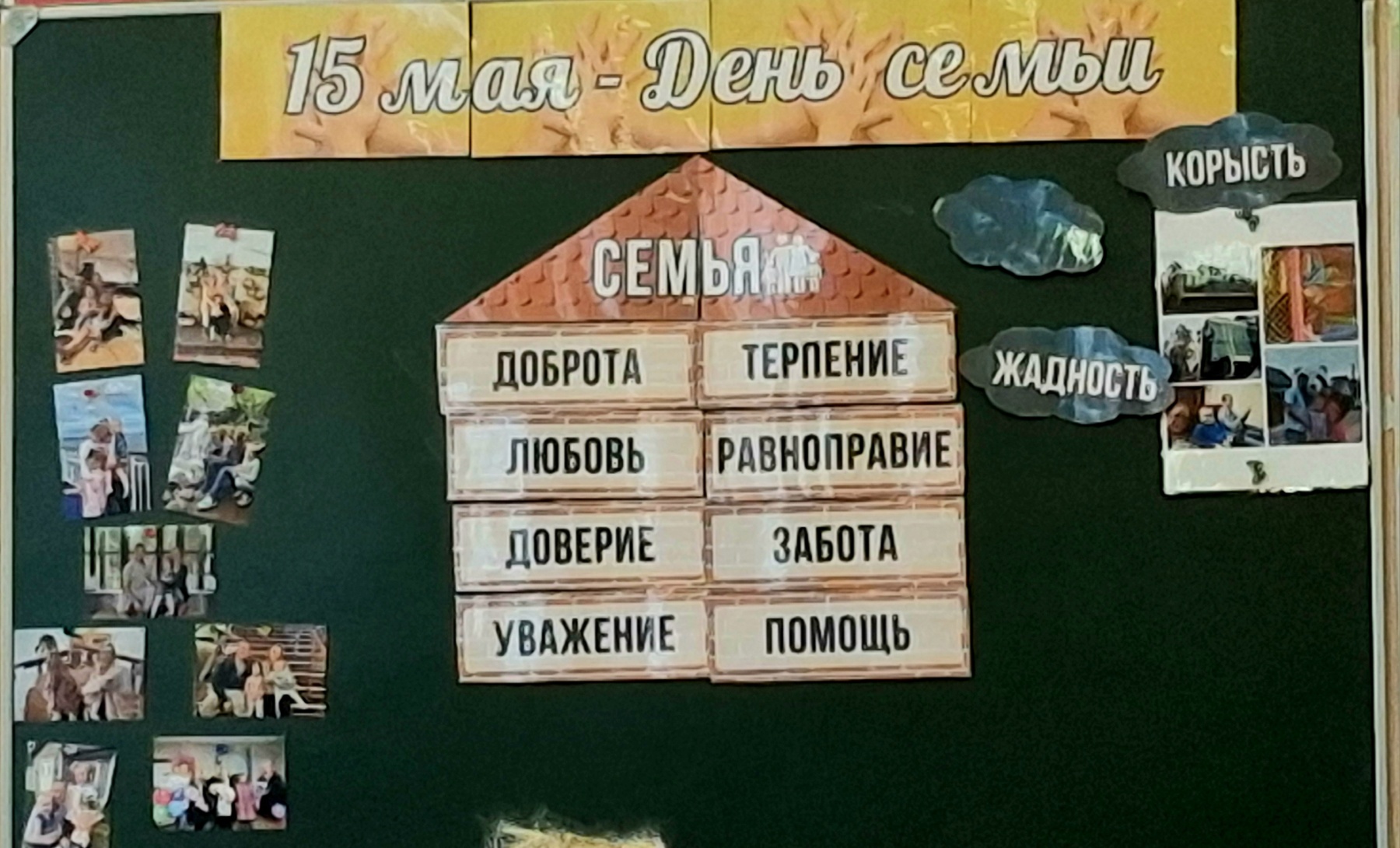 "Дом" семьи