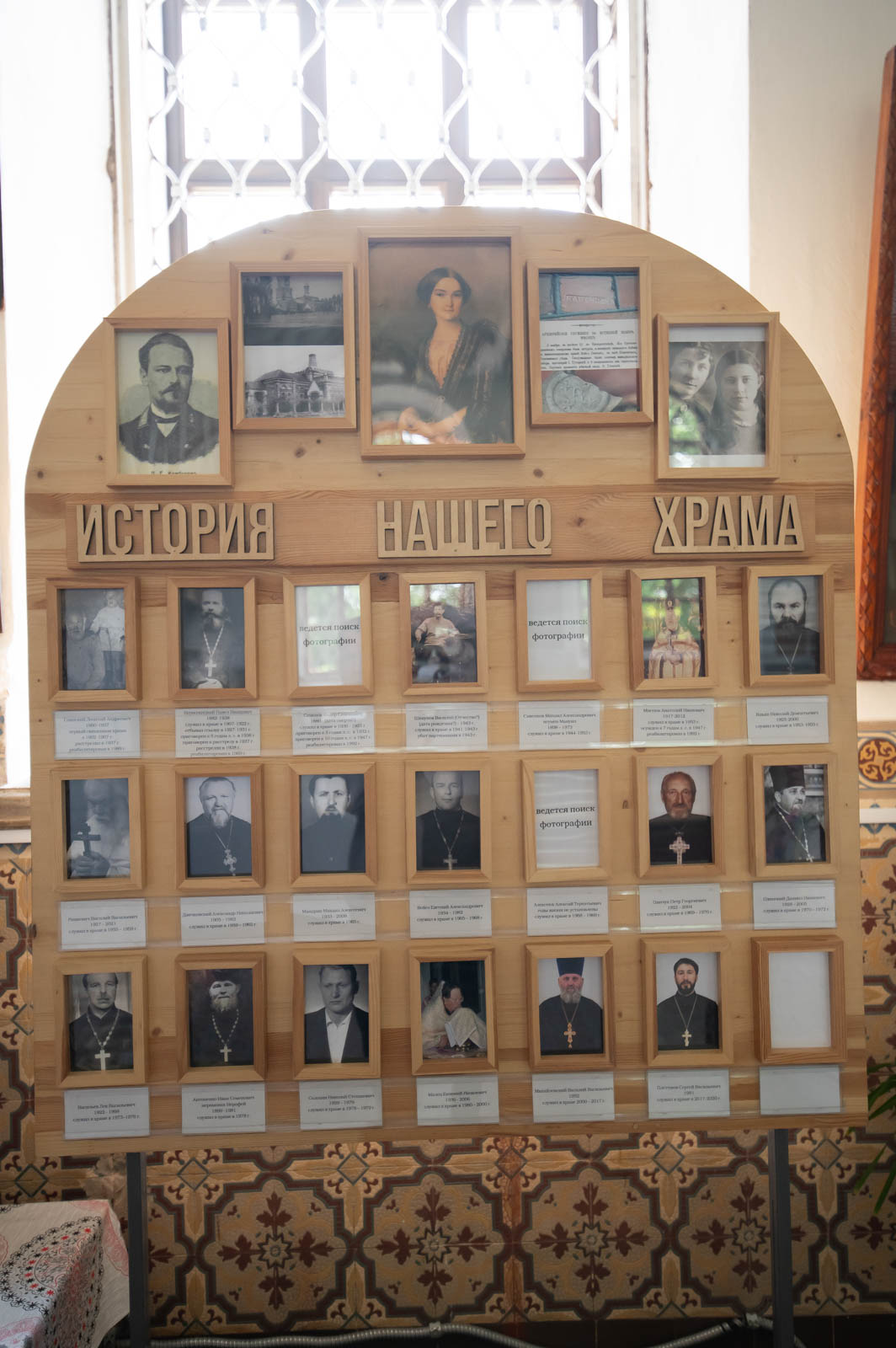 История прихода