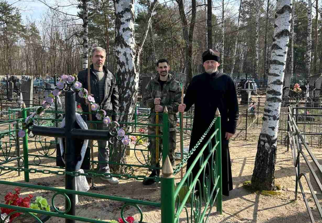 Уборка захоронений