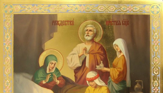Рождество Пресвятой Богородицы