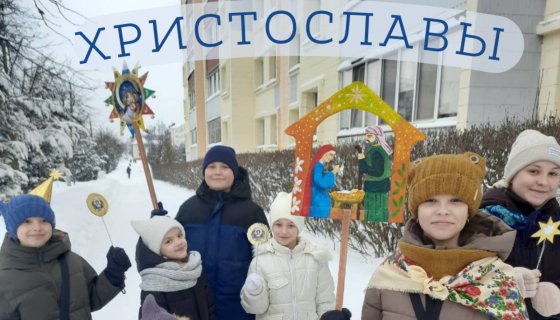 Юные христославы